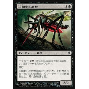 画像: 【日本語版】心臓刺しの蚊/Heartstabber Mosquito