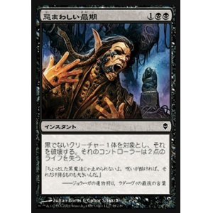 画像: 【日本語版】忌まわしい最期/Hideous End