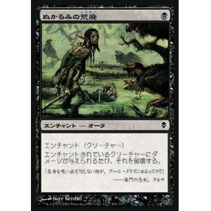 画像: 【日本語版】ぬかるみの荒廃/Mire Blight