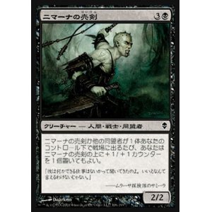 画像: 【日本語版】ニマーナの売剣/Nimana Sell-Sword