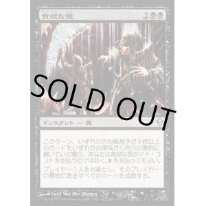 画像: 【日本語版】貪欲な罠/Ravenous Trap