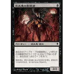 画像: 【日本語版】吸血鬼の裂断者/Vampire Lacerator