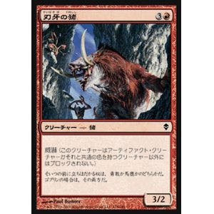 画像: 【日本語版】刃牙の猪/Bladetusk Boar