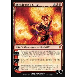 画像: 【日本語版】燃え立つチャンドラ/Chandra Ablaze
