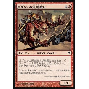 画像: 【日本語版】ゴブリンの近道抜け/Goblin Shortcutter