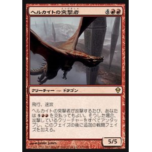 画像: 【日本語版】ヘルカイトの突撃者/Hellkite Charger