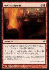 画像: 【日本語版】マグマの裂け目/Magma Rift