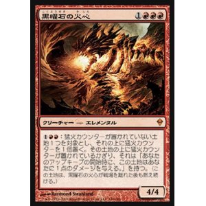 画像: 【日本語版】黒曜石の火心/Obsidian Fireheart