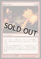 画像: 【日本語版】罰する火/Punishing Fire