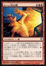 画像: 【日本語版】ルーン炎の罠/Runeflare Trap