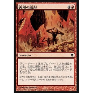 画像: 【日本語版】尖塔の連射/Spire Barrage