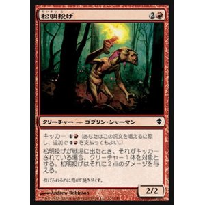 画像: 【日本語版】松明投げ/Torch Slinger