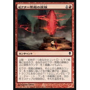 画像: 【日本語版】ゼクター祭殿の探検/Zektar Shrine Expedition