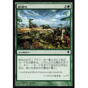 画像: 【日本語版】獣狩り/Beast Hunt