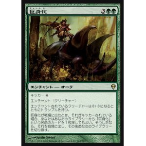 画像: 【日本語版】巨身化/Gigantiform