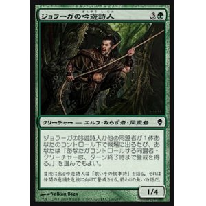画像: 【日本語版】ジョラーガの吟遊詩人/Joraga Bard
