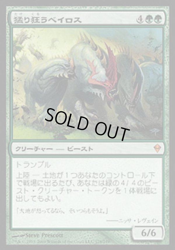 画像1: 【日本語版】猛り狂うベイロス/Rampaging Baloths (1)