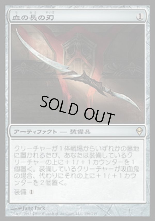 画像1: 【日本語版】血の長の刃/Blade of the Bloodchief (1)