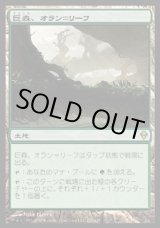 画像: 【日本語版】巨森、オラン＝リーフ/Oran-Rief, the Vastwood