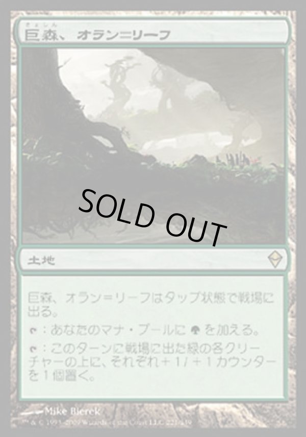 画像1: 【日本語版】巨森、オラン＝リーフ/Oran-Rief, the Vastwood (1)