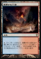 画像: 【日本語版】沸騰する小湖/Scalding Tarn