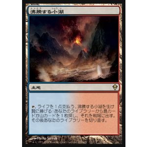 画像: 【日本語版】沸騰する小湖/Scalding Tarn