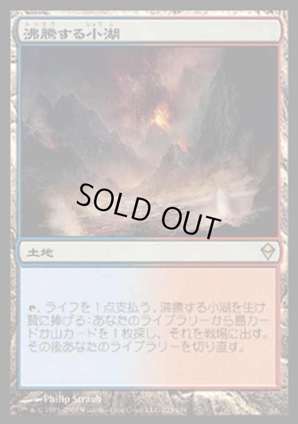 画像1: 【日本語版】沸騰する小湖/Scalding Tarn (1)