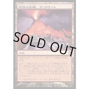 画像: 【日本語版】溶鉄の尖峰、ヴァラクート/Valakut, the Molten Pinnacle