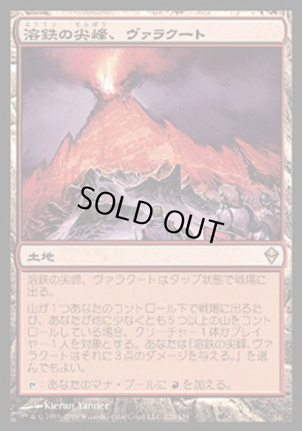 画像1: 【日本語版】溶鉄の尖峰、ヴァラクート/Valakut, the Molten Pinnacle (1)