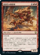 画像: 【日本語版】晶洞石の憤怒獣/Geode Rager