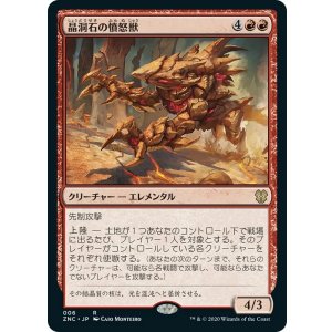 画像: 【日本語版】晶洞石の憤怒獣/Geode Rager