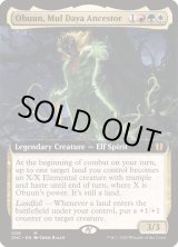 画像: 『拡張アート』『英語版』ムル・ダヤの祖、オブーン/Obuun, Mul Daya Ancestor