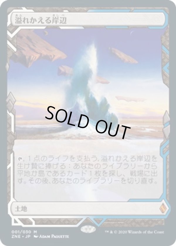 画像1: 【Expeditions】【日本語版】溢れかえる岸辺/Flooded Strand (1)