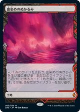 画像: 【Expeditions】【日本語版】血染めのぬかるみ/Bloodstained Mire