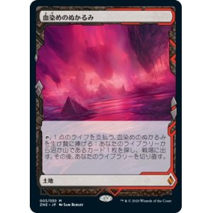 画像: 【Expeditions】【日本語版】血染めのぬかるみ/Bloodstained Mire