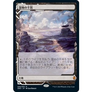 画像: 【Foil】【日本語版】【Expeditions】湿地の干潟/Marsh Flats