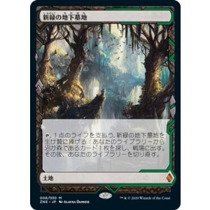 画像: 【Expeditions】【日本語版】新緑の地下墓地/Verdant Catacombs