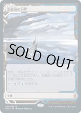画像: 【Expeditions】【日本語版】金属海の沿岸/Seachrome Coast