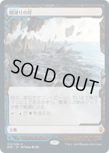 画像: 【Expeditions】【日本語版】闇滑りの岸/Darkslick Shores