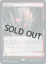 画像: 【Expeditions】【日本語版】黒割れの崖/Blackcleave Cliffs