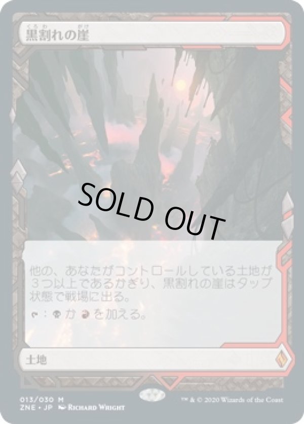 画像1: 【Expeditions】【日本語版】黒割れの崖/Blackcleave Cliffs (1)