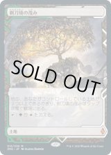 画像: 【Expeditions】【日本語版】剃刀境の茂み/Razorverge Thicket