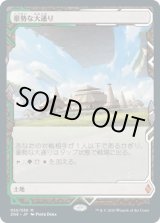 画像: 【Expeditions】【日本語版】豪勢な大通り/Bountiful Promenade