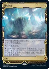 画像: 【Expeditions】【日本語版】魂の洞窟/Cavern of Souls
