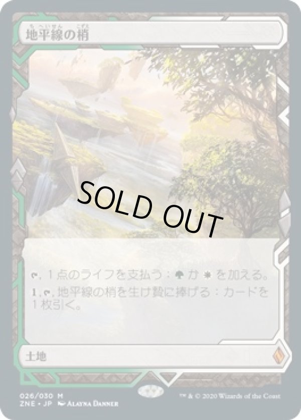 画像1: 【Expeditions】【日本語版】地平線の梢/Horizon Canopy (1)