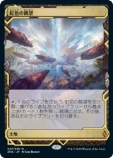 画像: 【Expeditions】【日本語版】虹色の眺望/Prismatic Vista