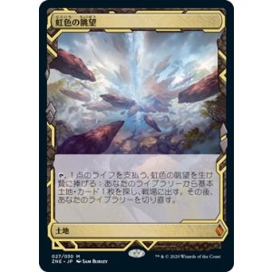 画像: 【Expeditions】【日本語版】虹色の眺望/Prismatic Vista