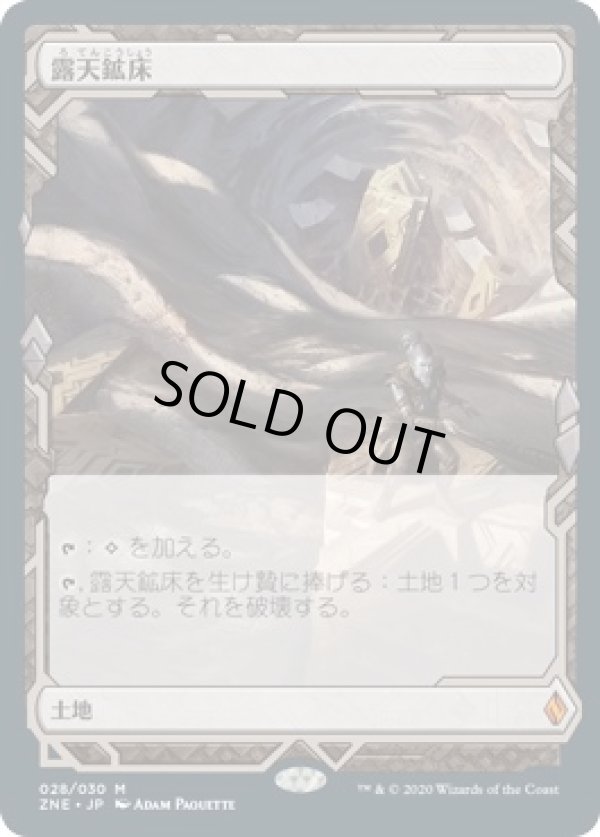 画像1: 【Expeditions】【日本語版】露天鉱床/Strip Mine (1)