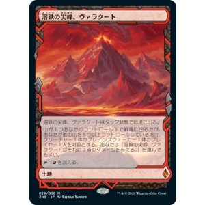 画像: 【Expeditions】【日本語版】溶鉄の尖峰、ヴァラクート/Valakut, the Molten Pinnacle