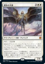 画像: 【日本語版】運命の天使/Angel of Destiny